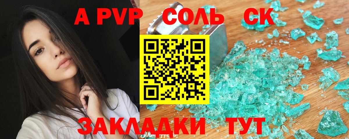 Острогожск  Alpha PVP  APVP Crystall  Вход с VPN  Alfa_PVP СК КРИС  А ПВП СК КРИС 