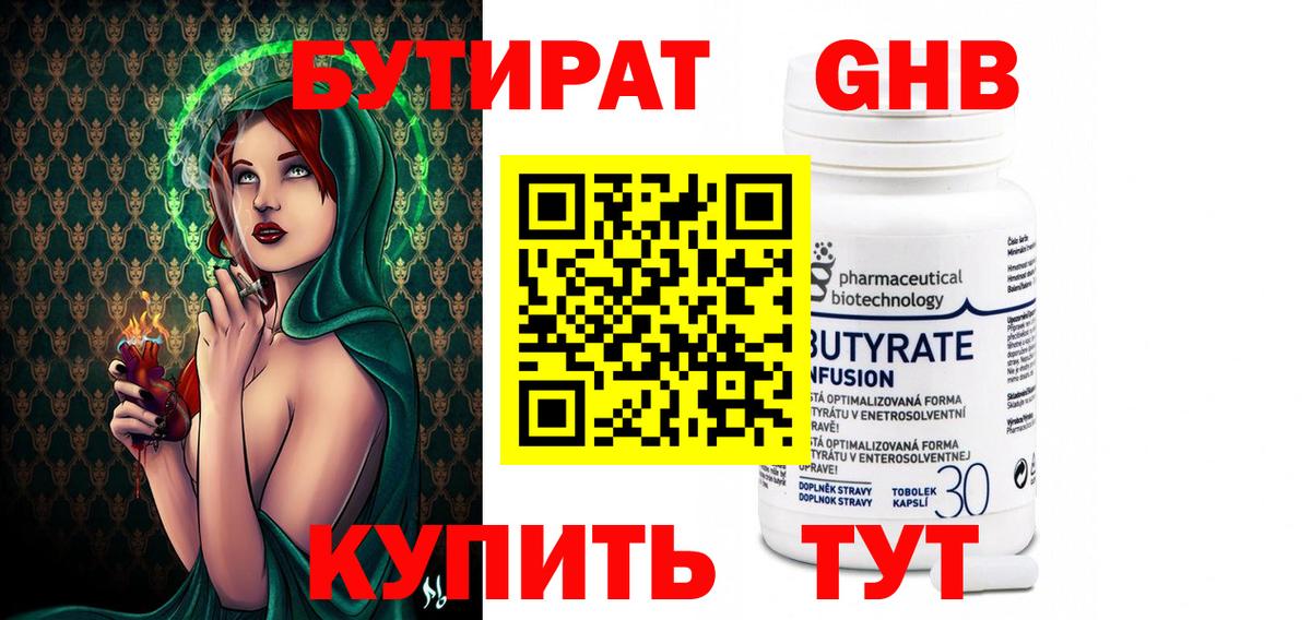 Бутират GHB Острогожск