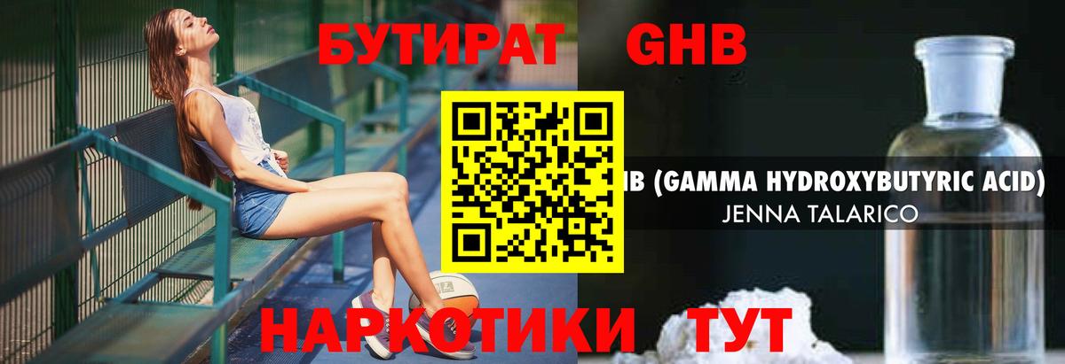 БУТИРАТ 99%  Вход с VPN  Острогожск 