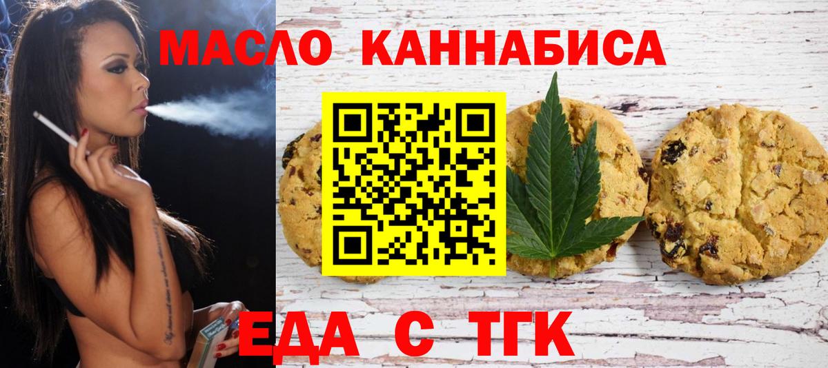 Острогожск  Печенье с ТГК конопля  Вход с VPN 