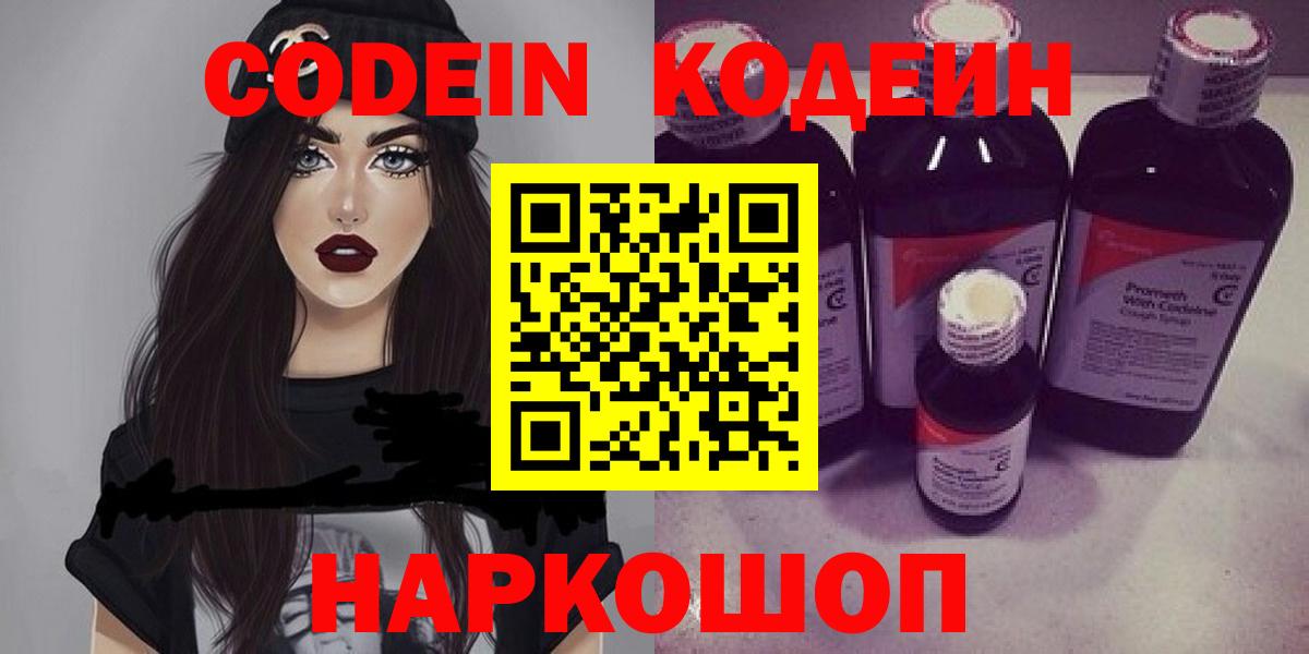 Острогожск  Кодеин Purple Drank  Вход с VPN  Кодеиновый сироп Lean Purple Drank 