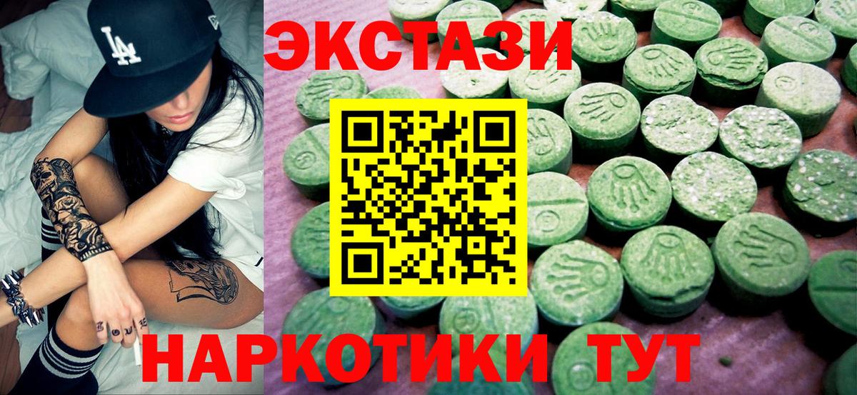 ЭКСТАЗИ  Экстази 250 мг  Вход с VPN  Экстази XTC  площадка наркотические препараты  Острогожск 