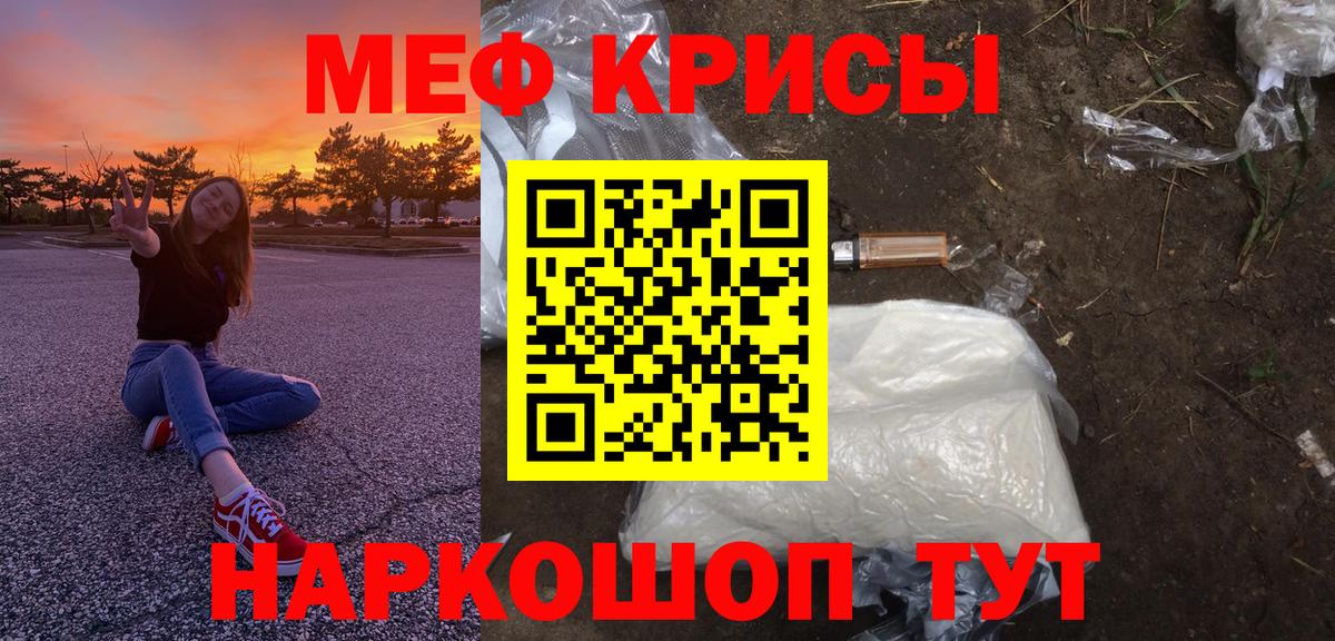 Меф мяу мяу  Острогожск
