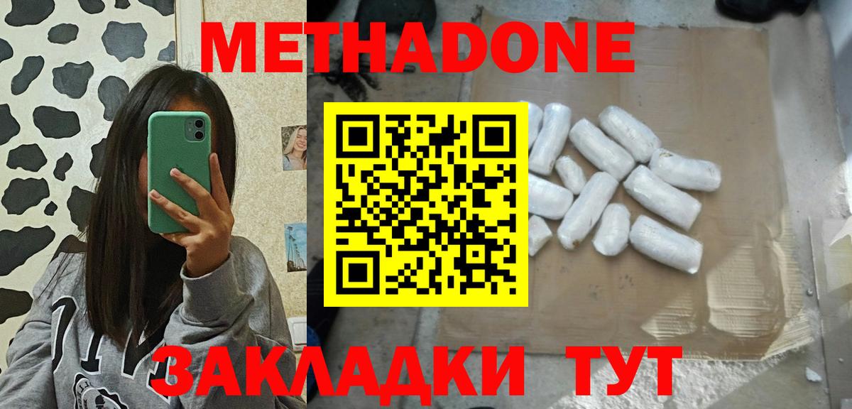 Острогожск  МЕТАДОН белоснежный  Вход с VPN 
